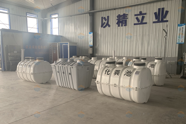 通過(guò)哪些來(lái)看來(lái)判斷模壓化糞池廠家產(chǎn)品的好壞 通過(guò)哪些來(lái)看來(lái)判斷模壓化糞池廠家產(chǎn)品的好壞