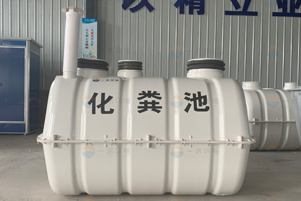模壓化糞池對(duì)糞便處理的過(guò)程是怎樣的 模壓化糞池對(duì)糞便處理的過(guò)程是怎樣的